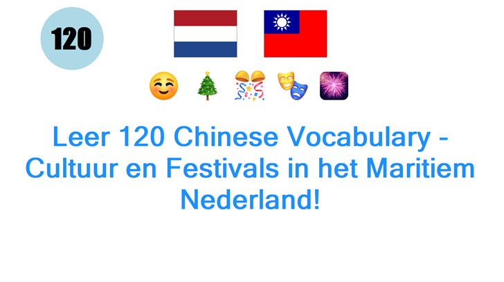 Leer 120 Chinese Vocabulary - Cultuur en Festivals in het Maritiem Nederland!